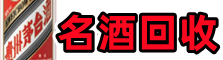长乐区客聚烟酒回收店