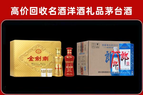长乐区回收剑南春酒